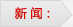 公司動態