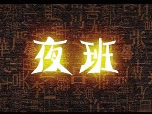 “我都快退休了,憑啥還要值夜班?”55歲老主治沖進(jìn)辦公室,質(zhì)問院領(lǐng)導(dǎo)!