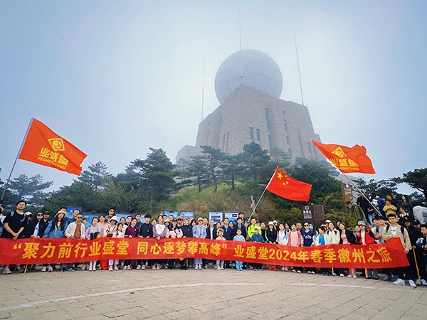 同攜手攀高峰，“泉”心“泉”意共前行 | 業盛堂與你相約美好春光！